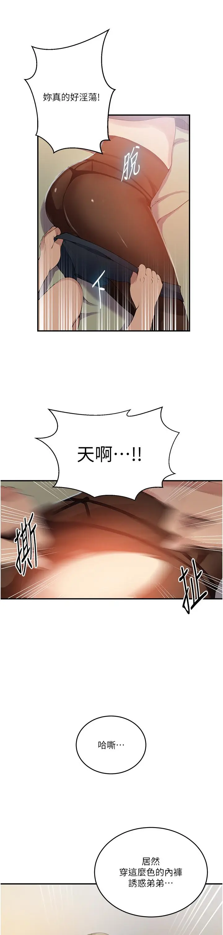 漫画《秘密教学》第184话第29张图