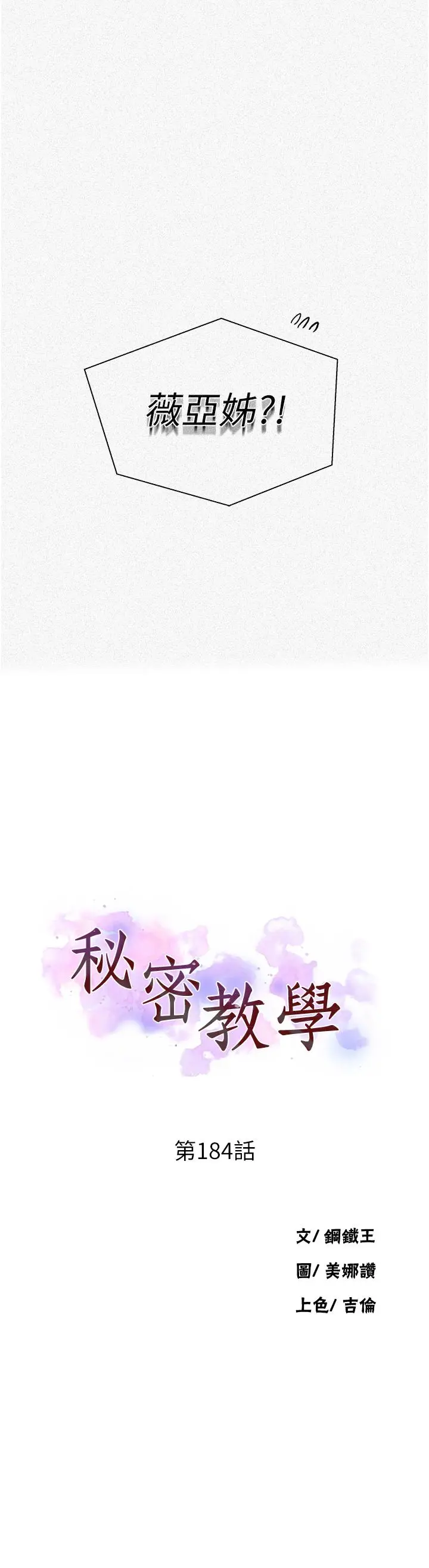 漫画《秘密教学》第184话第3张图