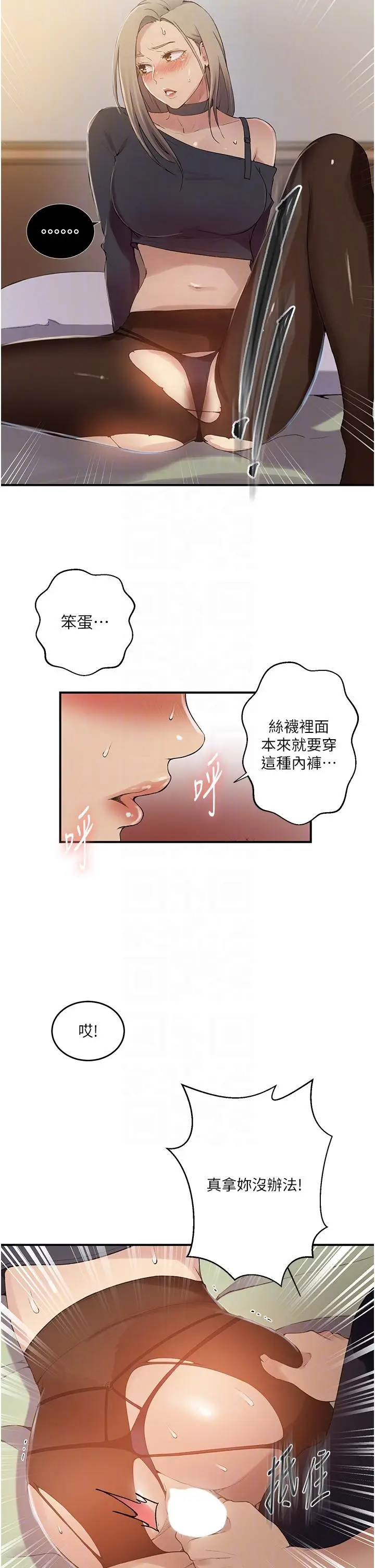 漫画《秘密教学》第184话第30张图