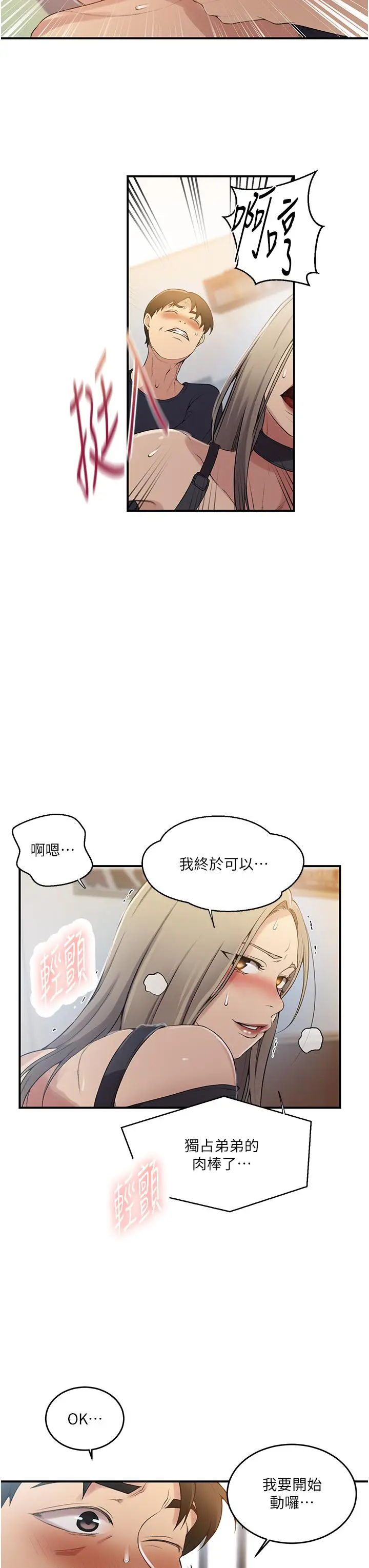 漫画《秘密教学》第184话第31张图