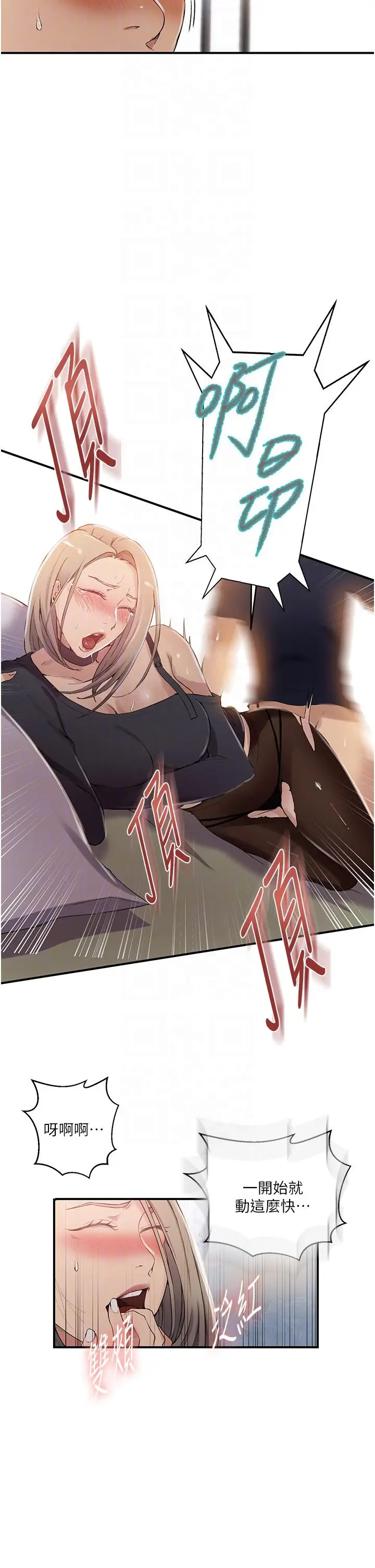 漫画《秘密教学》第184话第32张图