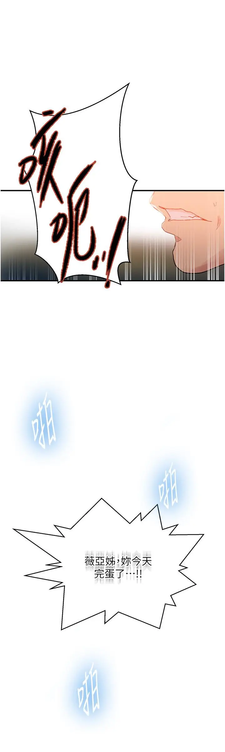 漫画《秘密教学》第184话第33张图