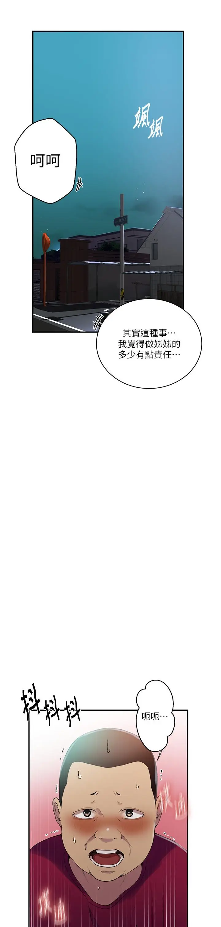 漫画《秘密教学》第184话第4张图