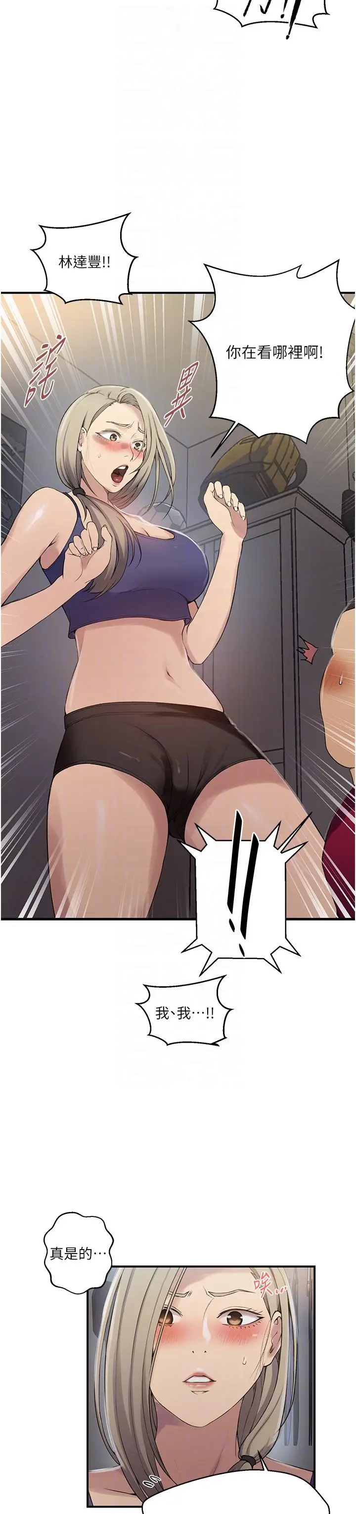 漫画《秘密教学》第184话第6张图
