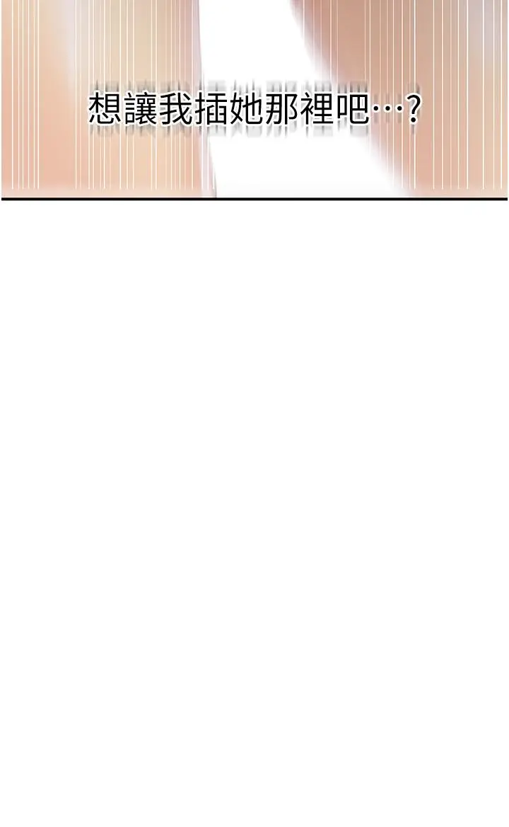漫画《秘密教学》第184话第8张图