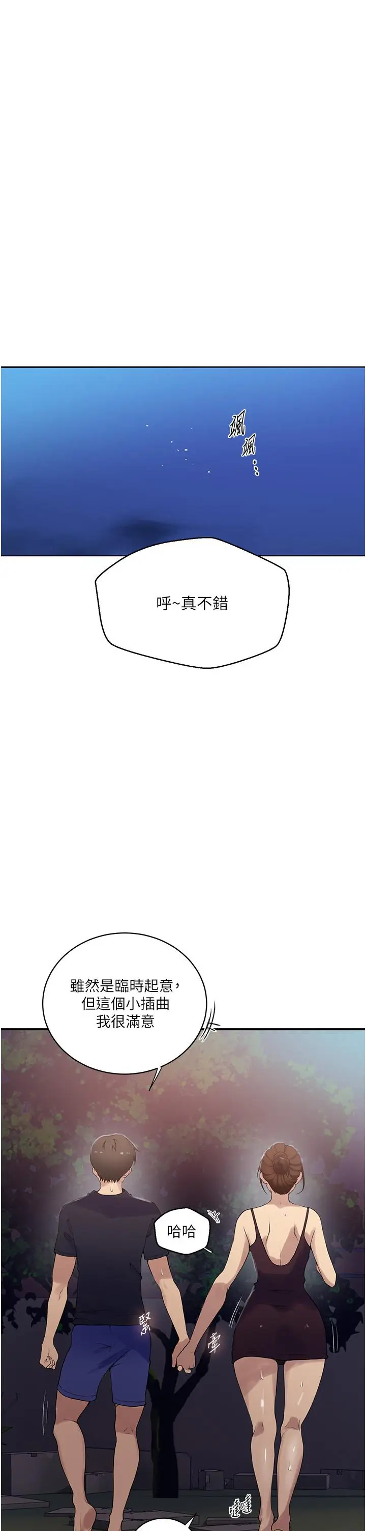 漫画《秘密教学》第184话第9张图