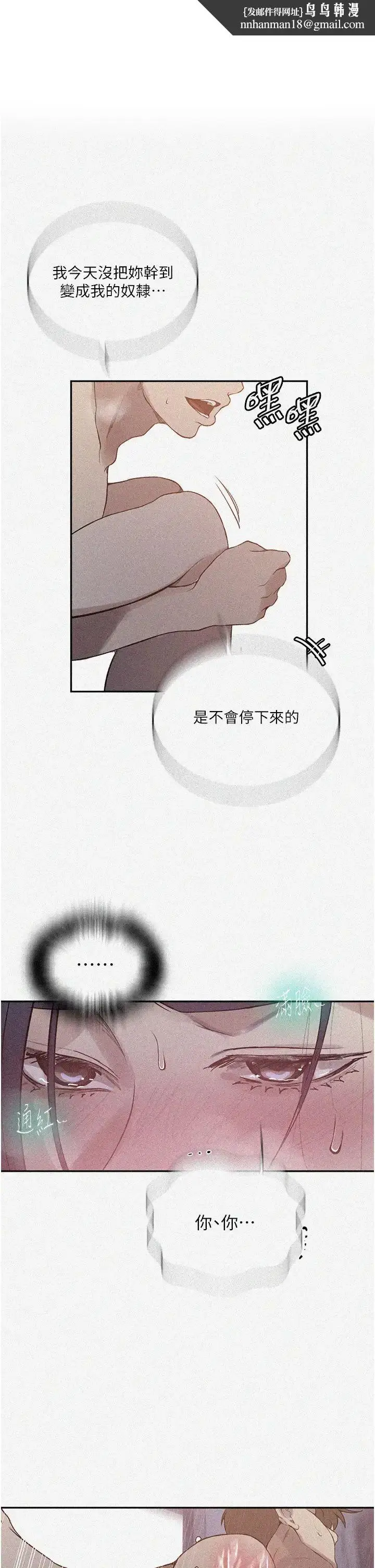漫画《秘密教学》第205话第1张图