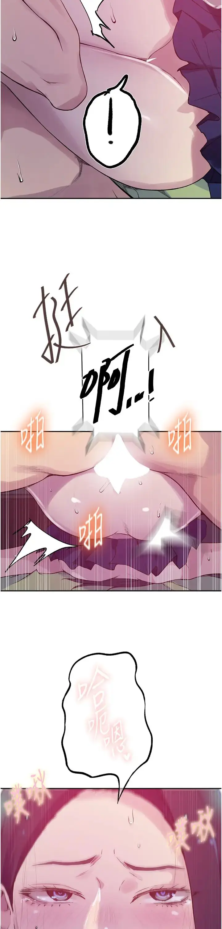 漫画《秘密教学》第205话第13张图