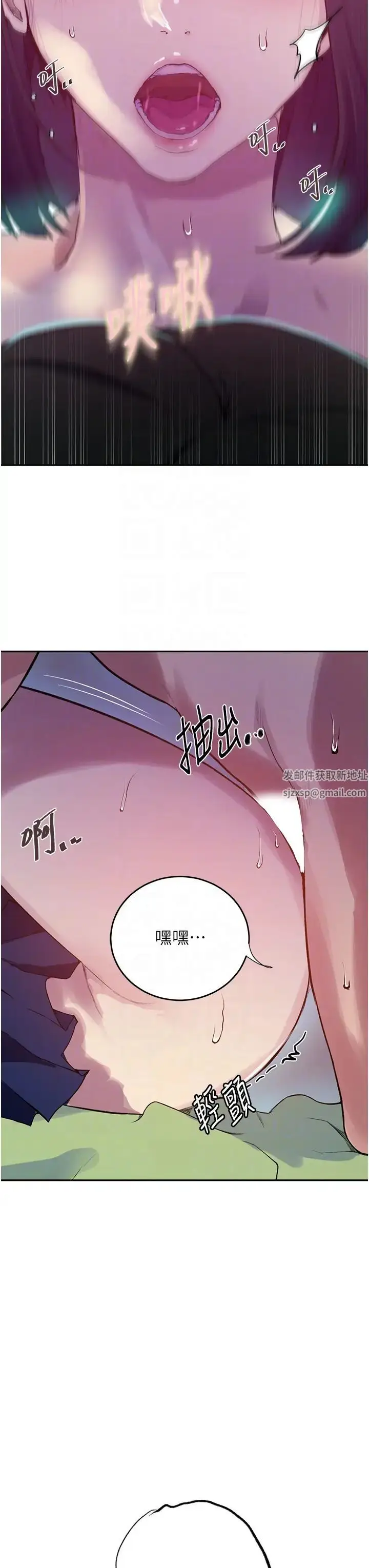 漫画《秘密教学》第205话第14张图