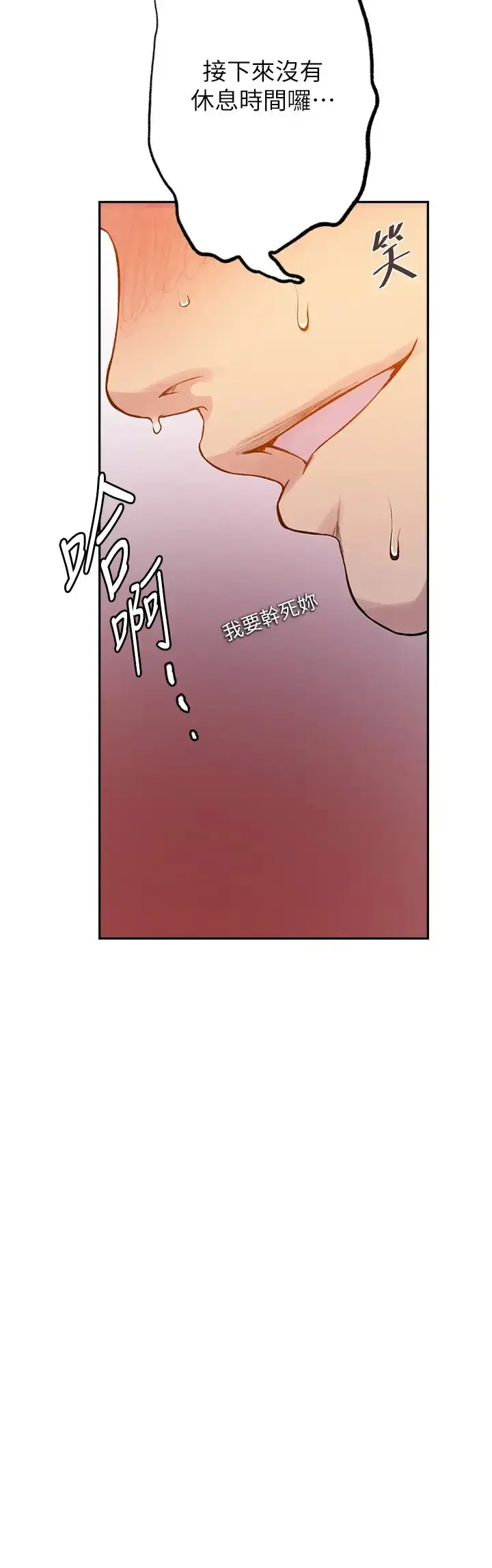 漫画《秘密教学》第205话第15张图
