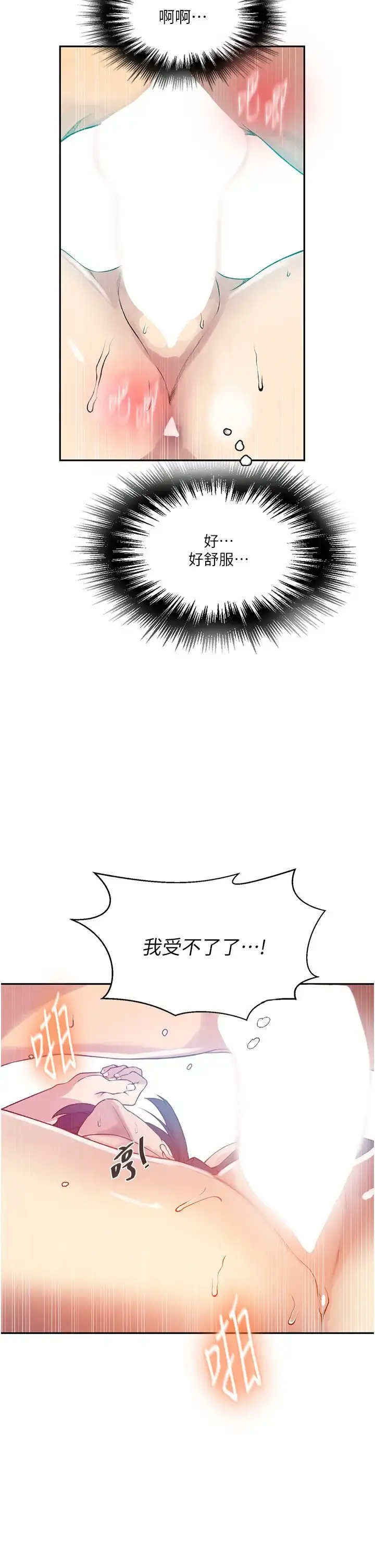 漫画《秘密教学》第205话第17张图