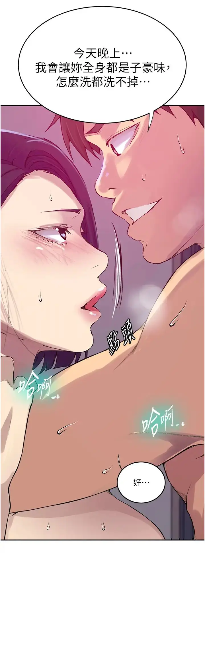 漫画《秘密教学》第205话第19张图
