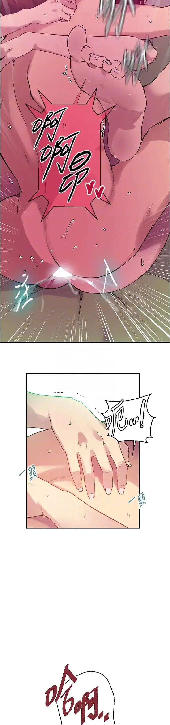 漫画《秘密教学》第205话第22张图