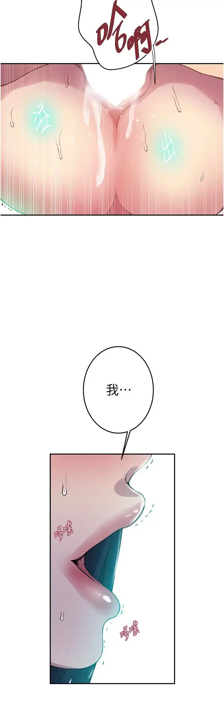 漫画《秘密教学》第205话第23张图