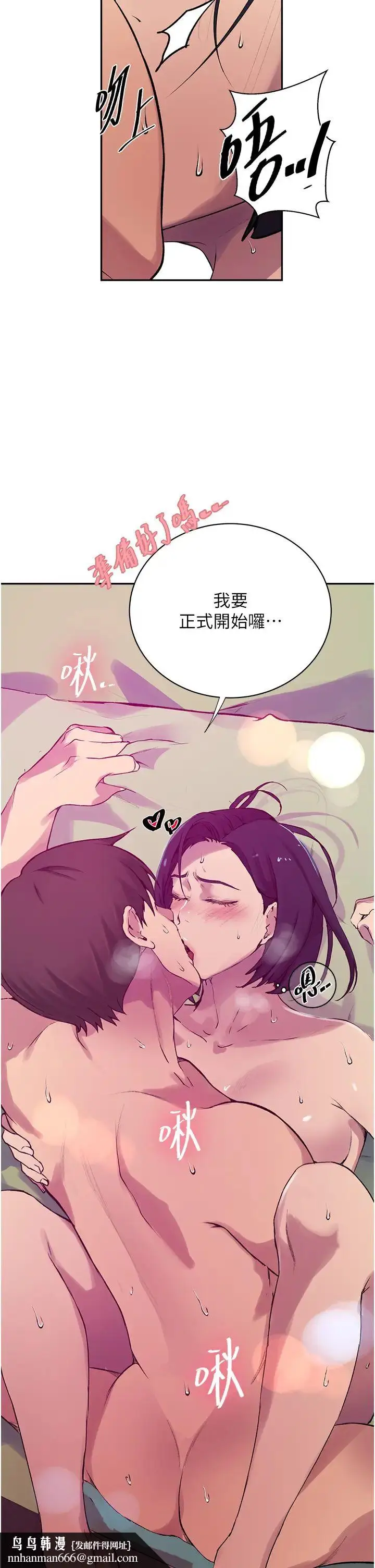 漫画《秘密教学》第205话第25张图
