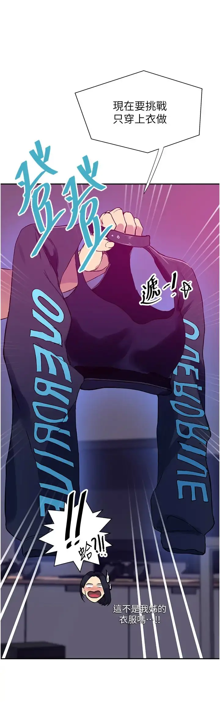 漫画《秘密教学》第205话第27张图