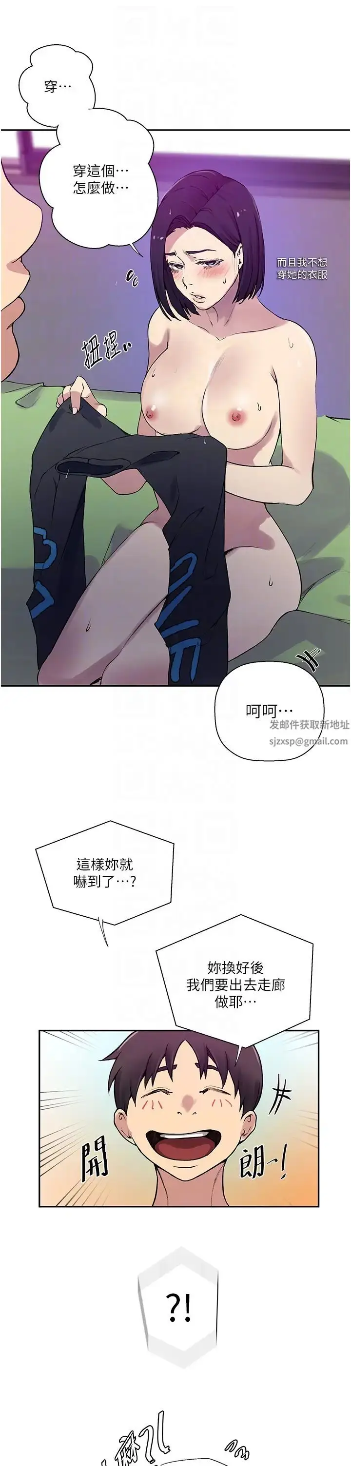 漫画《秘密教学》第205话第28张图