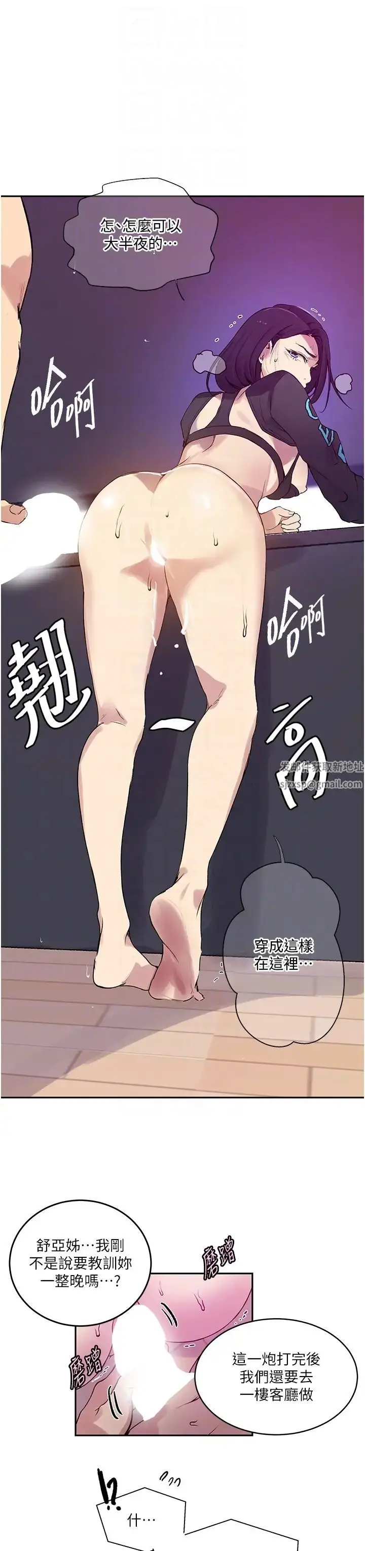 漫画《秘密教学》第205话第30张图