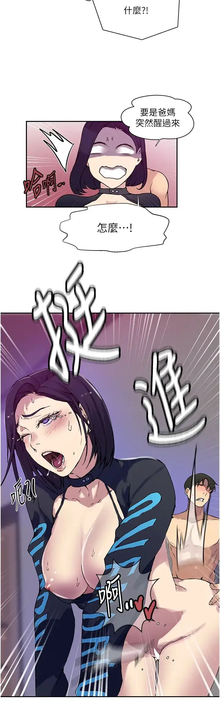漫画《秘密教学》第205话第31张图