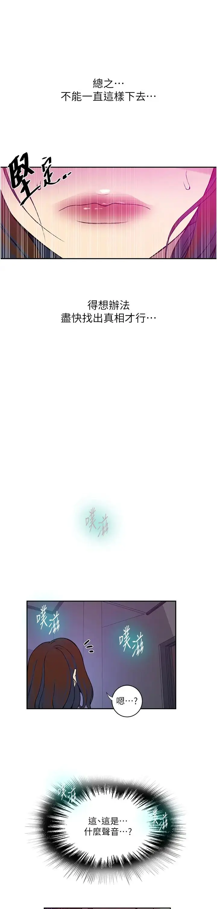 漫画《秘密教学》第205话第36张图