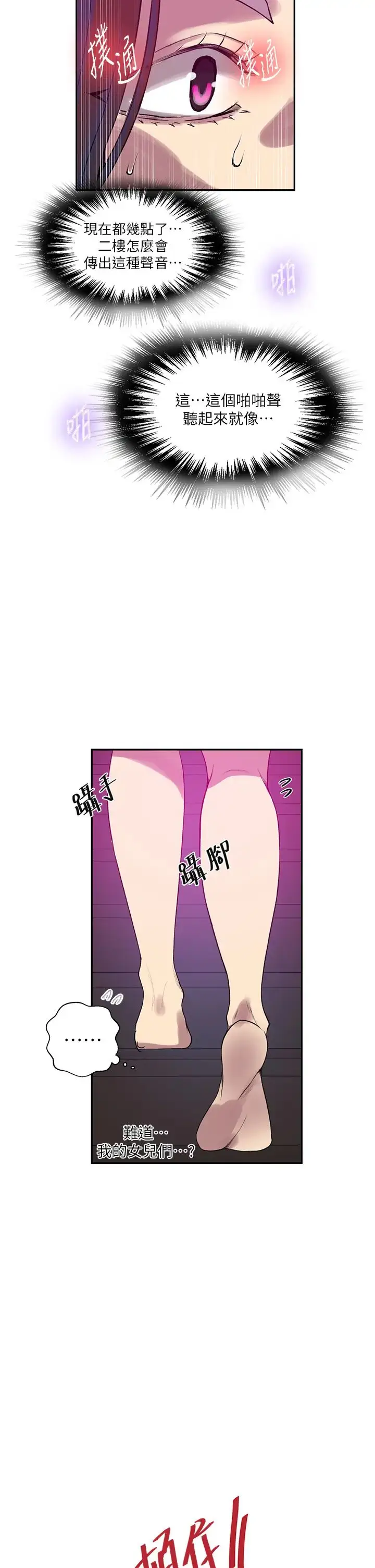 漫画《秘密教学》第205话第37张图