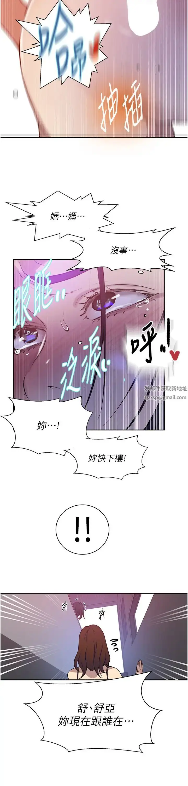 漫画《秘密教学》第205话第41张图