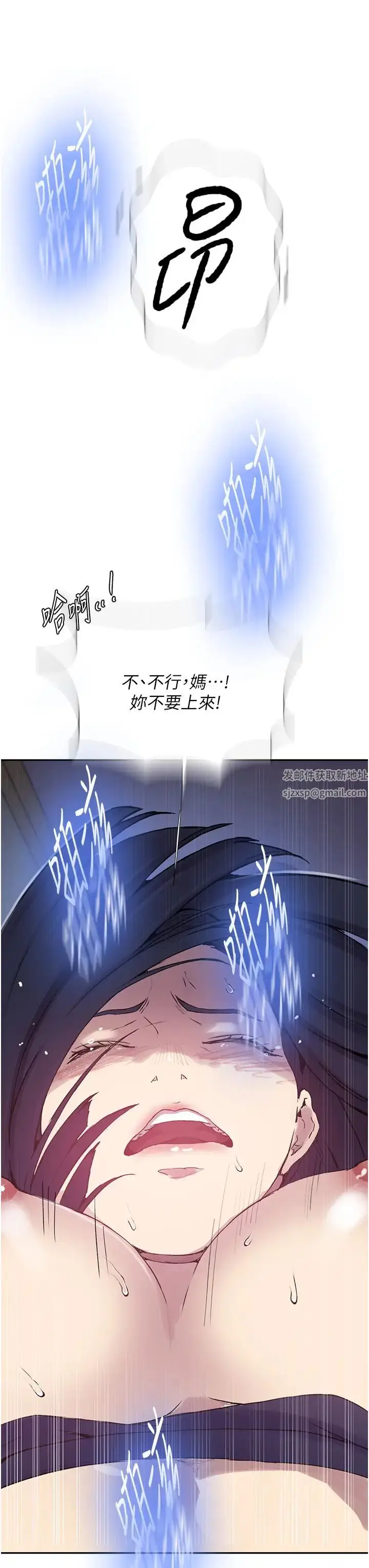 漫画《秘密教学》第205话第42张图