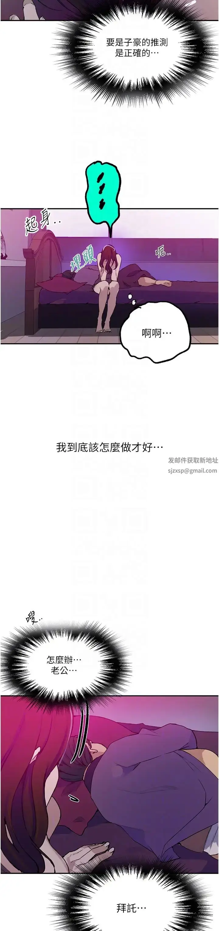 漫画《秘密教学》第205话第6张图
