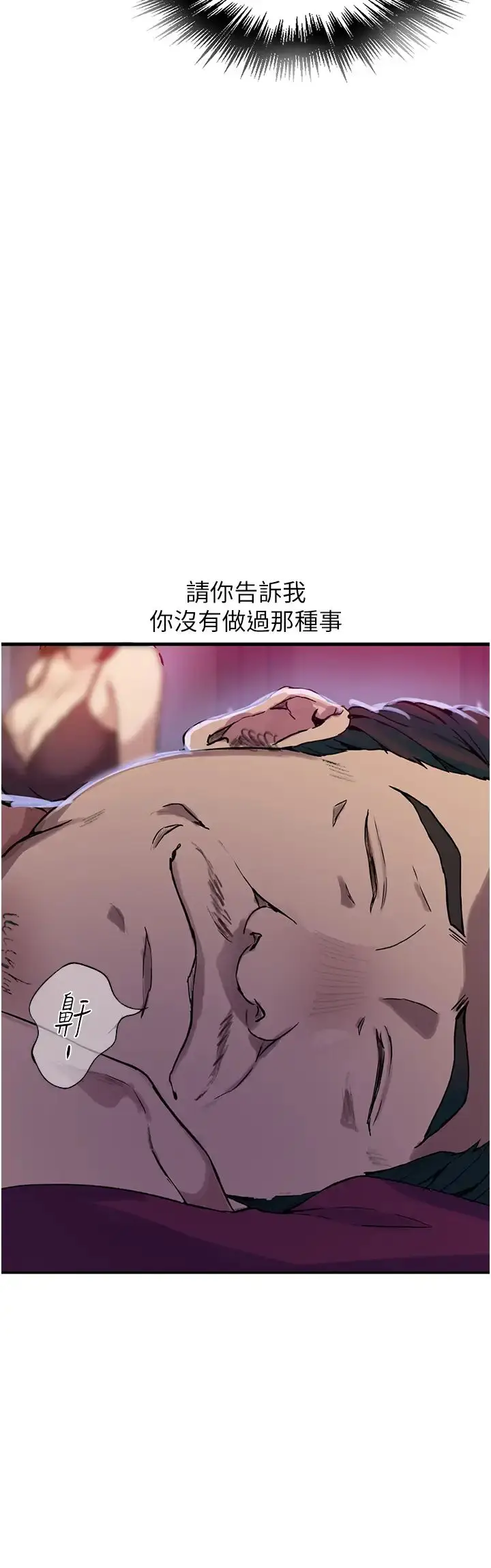 漫画《秘密教学》第205话第7张图