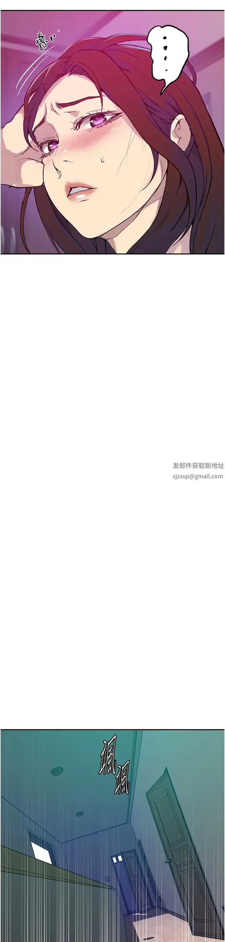 漫画《秘密教学》第205话第8张图