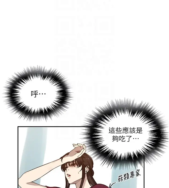 漫画《秘密教学》第253话第102张图