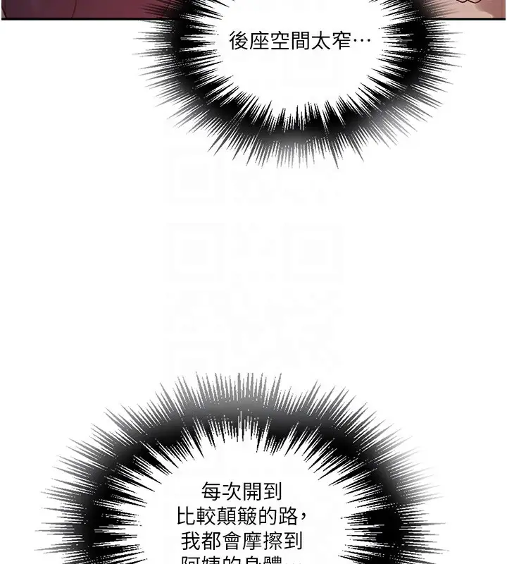 漫画《秘密教学》第253话第19张图