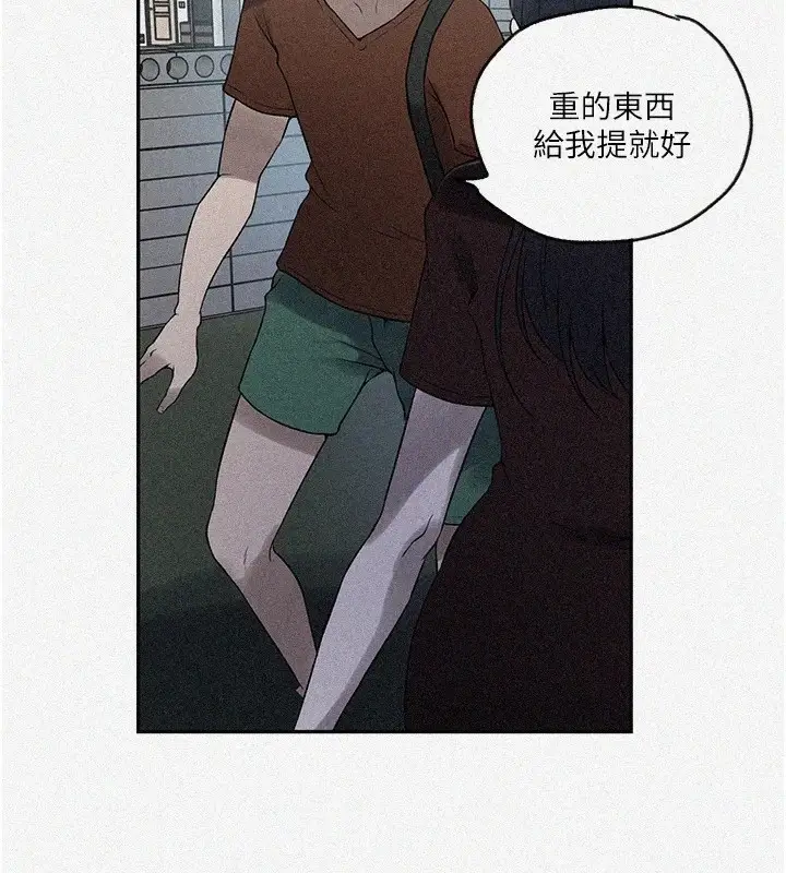 漫画《秘密教学》第253话第2张图