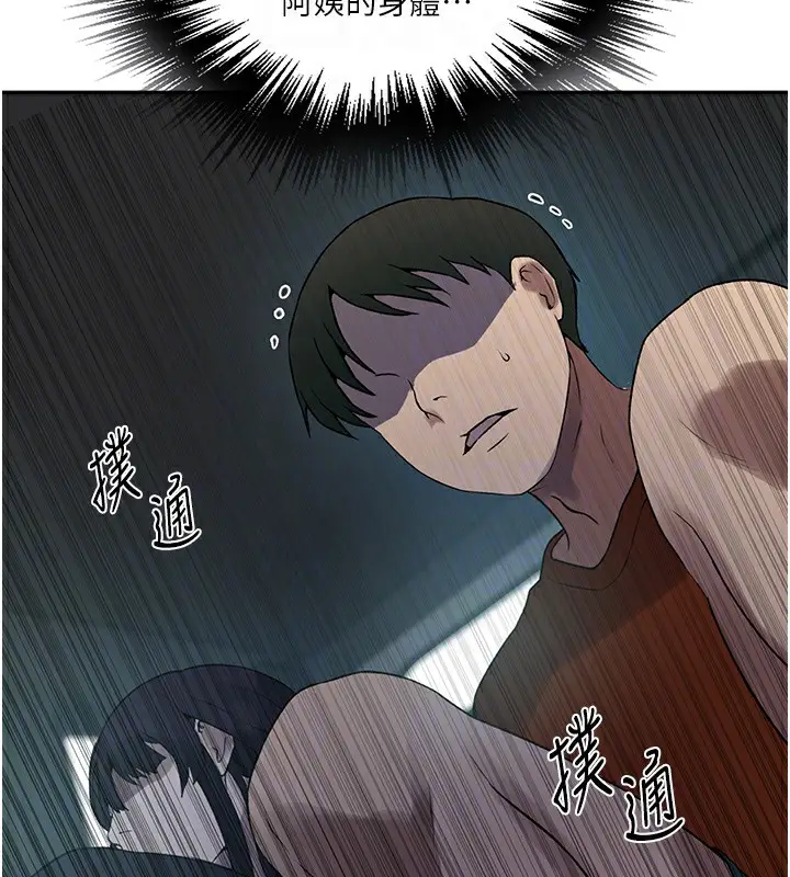 漫画《秘密教学》第253话第20张图