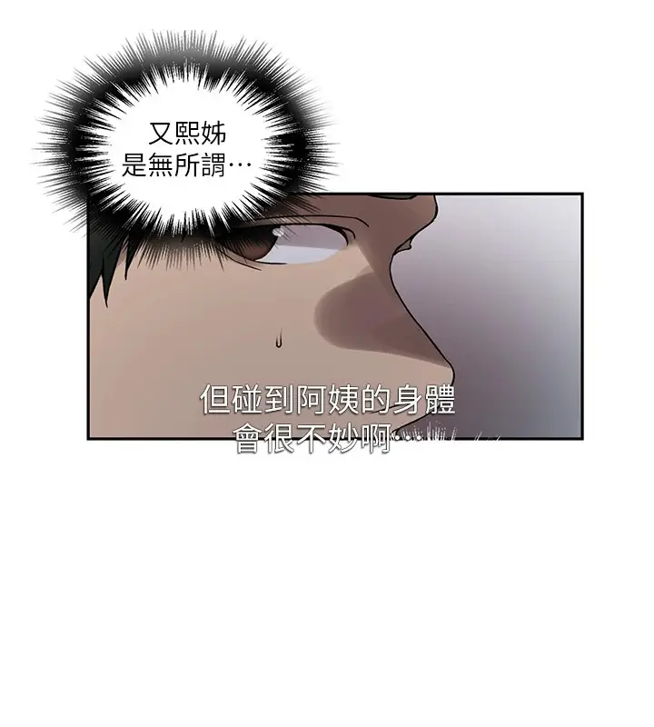 漫画《秘密教学》第253话第22张图