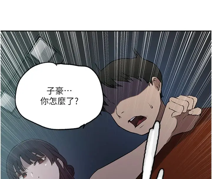 漫画《秘密教学》第253话第25张图
