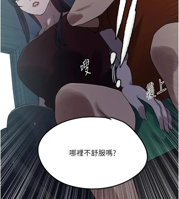 漫画《秘密教学》第253话第26张图