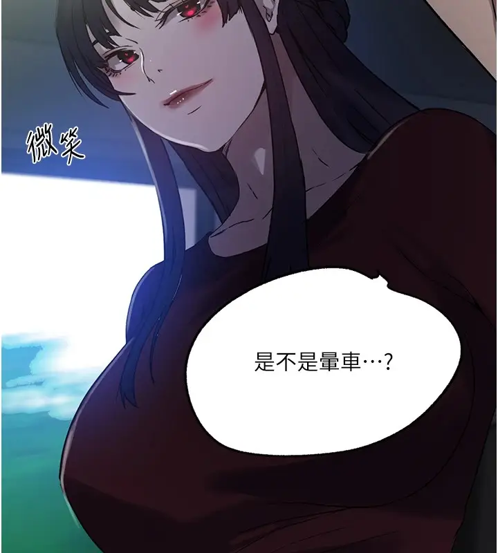 漫画《秘密教学》第253话第28张图