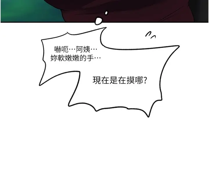 漫画《秘密教学》第253话第29张图