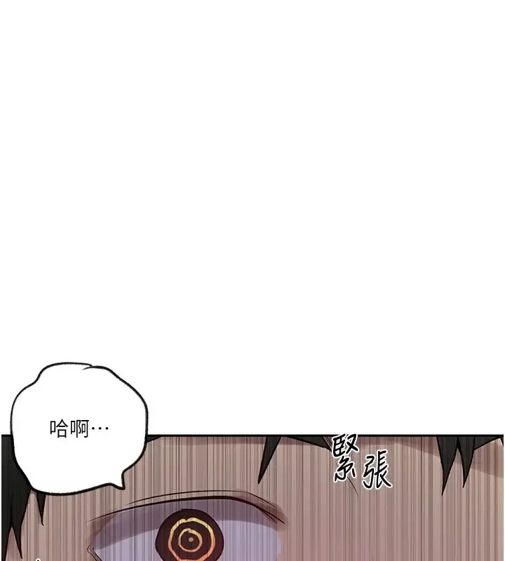 漫画《秘密教学》第253话第31张图