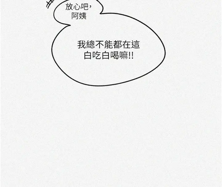 漫画《秘密教学》第253话第4张图