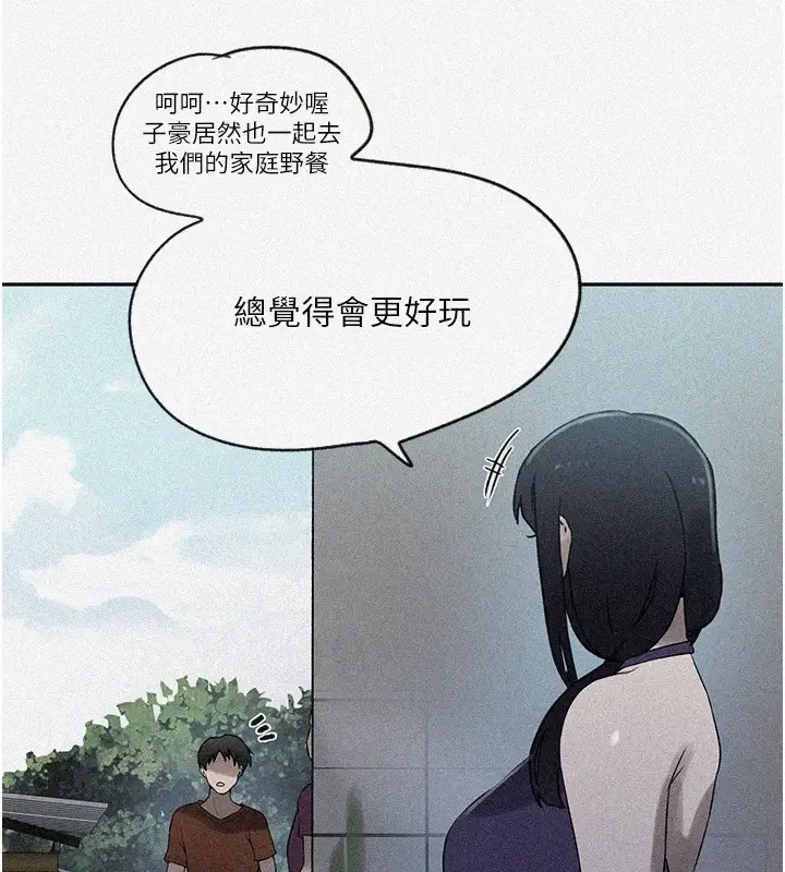 漫画《秘密教学》第253话第5张图