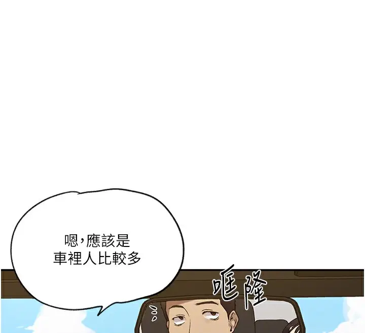 漫画《秘密教学》第253话第51张图