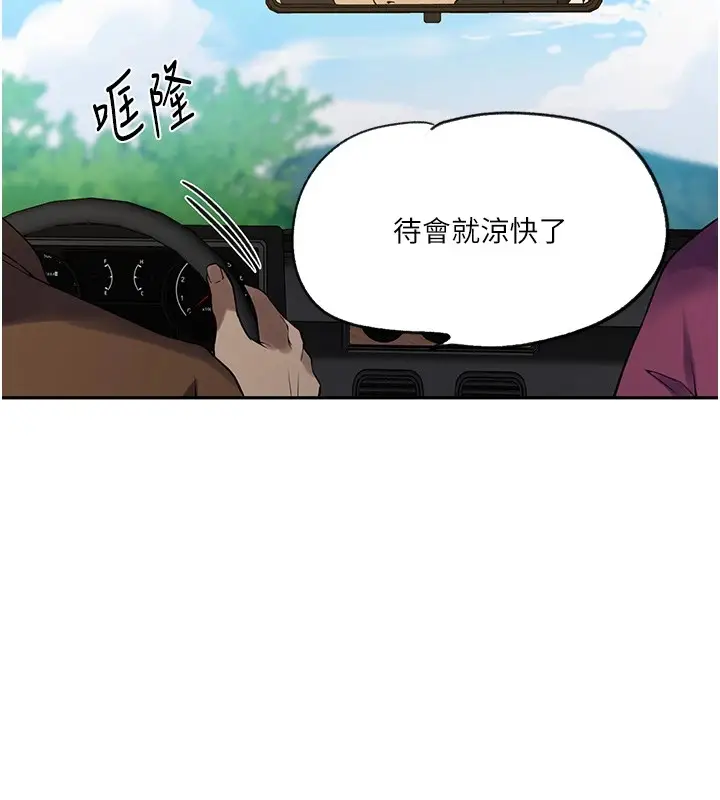漫画《秘密教学》第253话第52张图