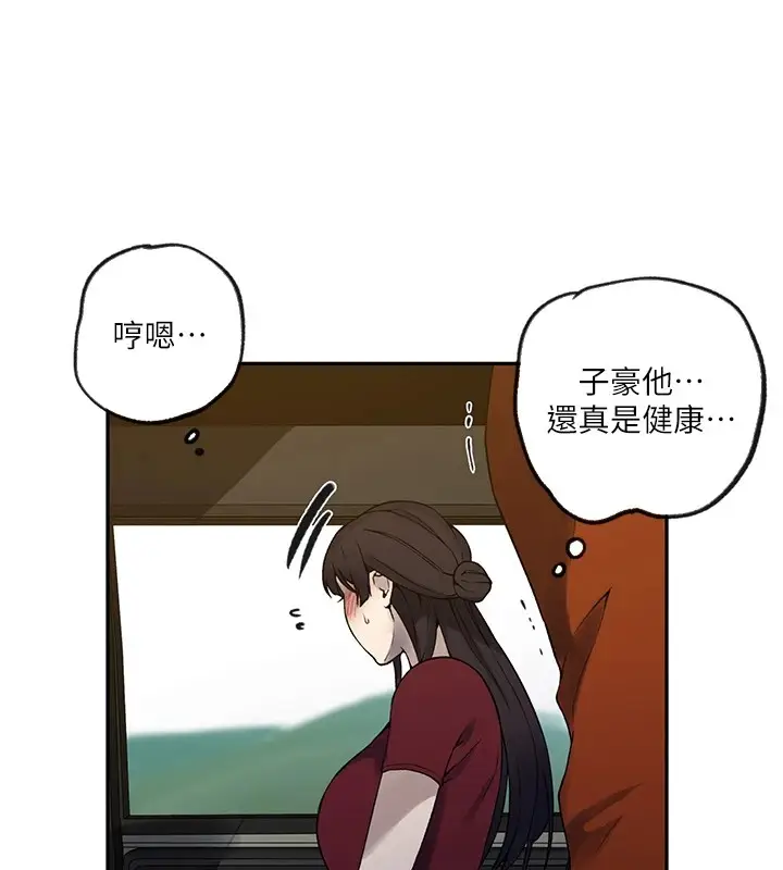 漫画《秘密教学》第253话第53张图
