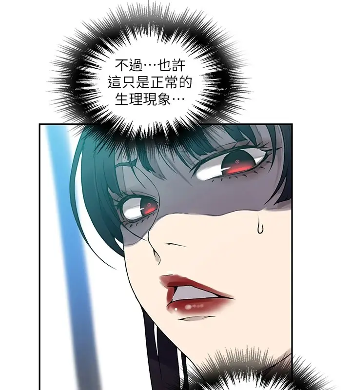 漫画《秘密教学》第253话第55张图