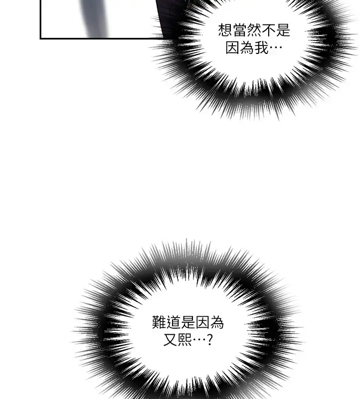 漫画《秘密教学》第253话第56张图