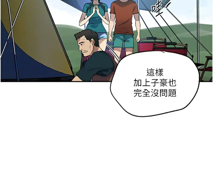 漫画《秘密教学》第253话第66张图