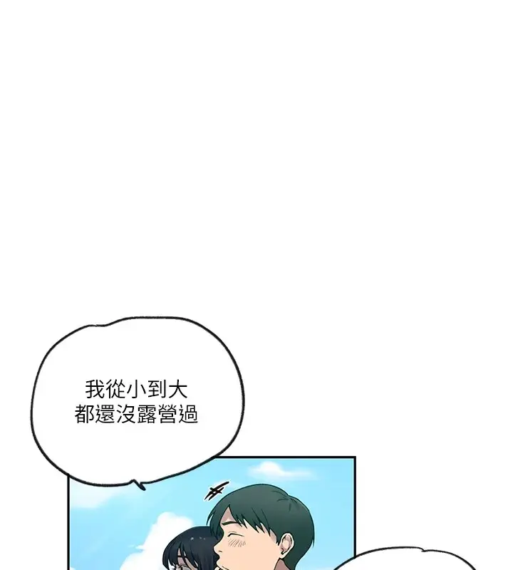 漫画《秘密教学》第253话第67张图