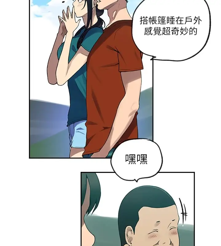 漫画《秘密教学》第253话第68张图